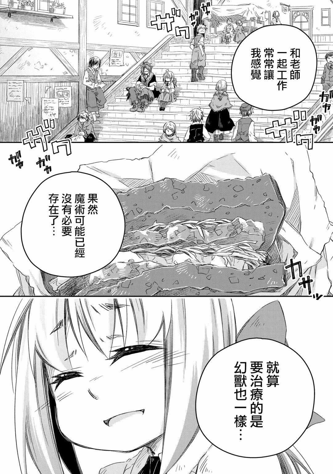 《我和老师的幻兽诊疗录》漫画最新章节第9话免费下拉式在线观看章节第【11】张图片