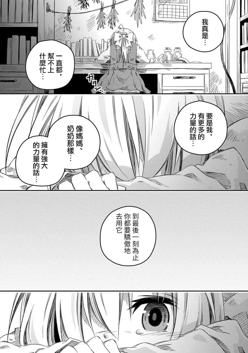 《我和老师的幻兽诊疗录》漫画最新章节第11话免费下拉式在线观看章节第【24】张图片