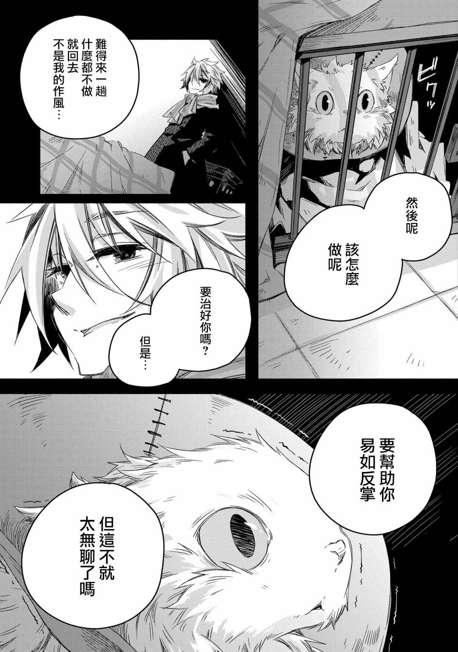 《我和老师的幻兽诊疗录》漫画最新章节第15话免费下拉式在线观看章节第【35】张图片