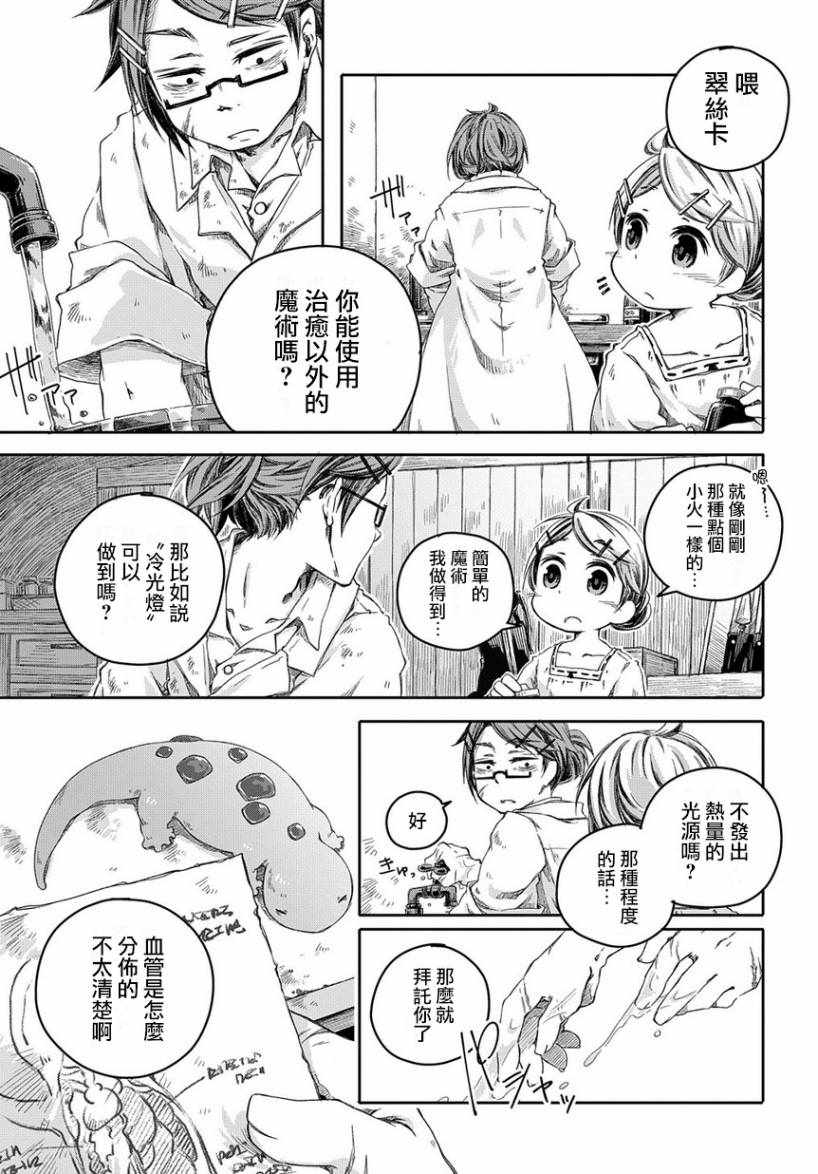 《我和老师的幻兽诊疗录》漫画最新章节第2话免费下拉式在线观看章节第【18】张图片