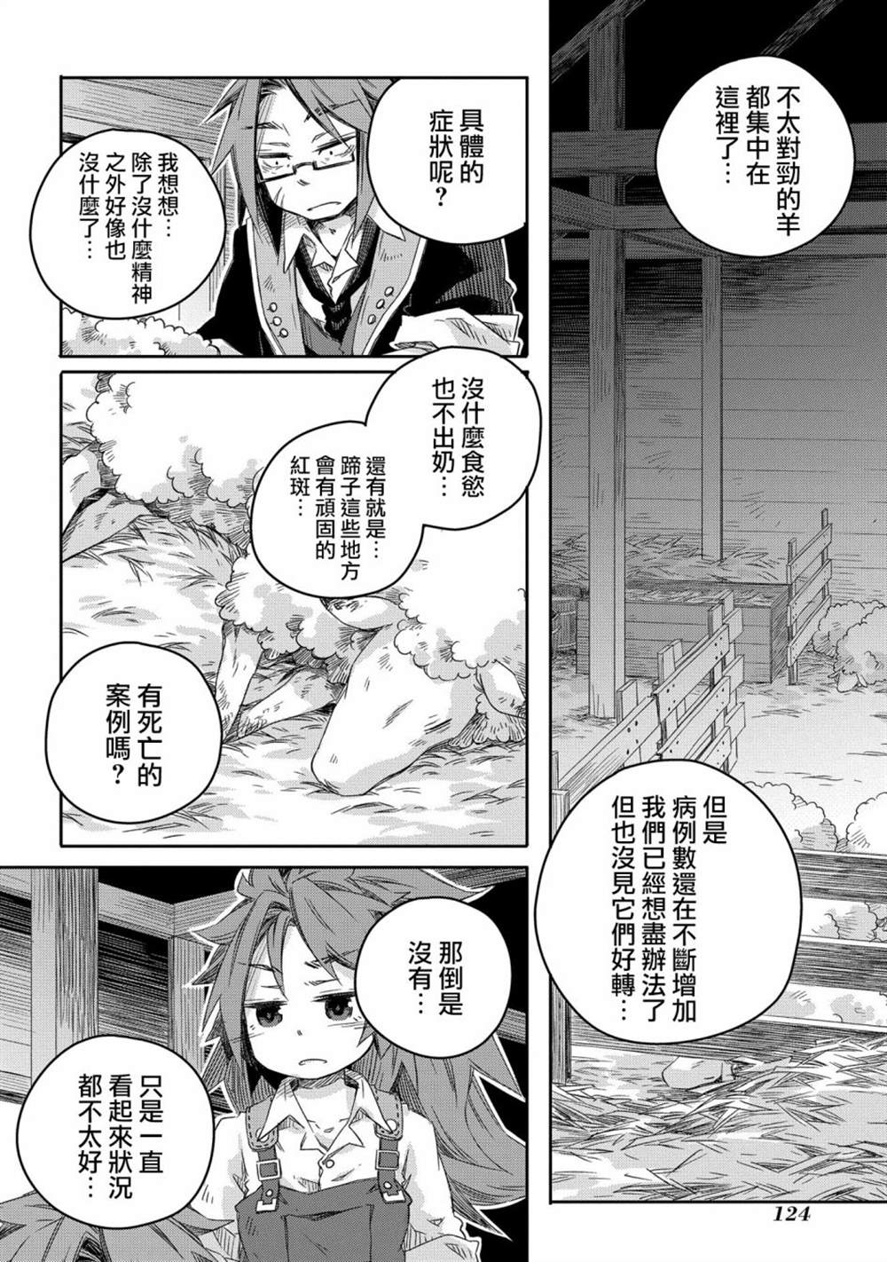 《我和老师的幻兽诊疗录》漫画最新章节第10话免费下拉式在线观看章节第【12】张图片