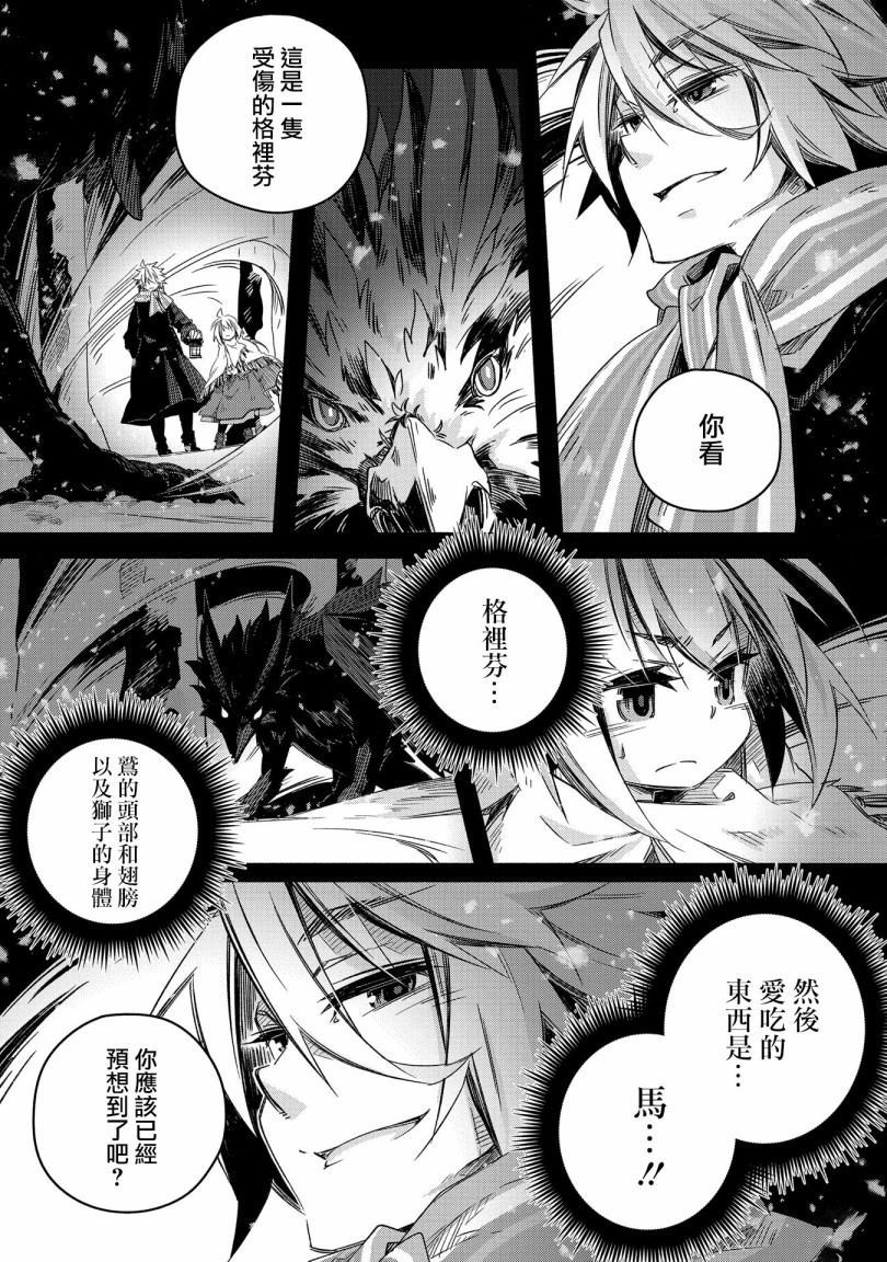 《我和老师的幻兽诊疗录》漫画最新章节第18话免费下拉式在线观看章节第【17】张图片