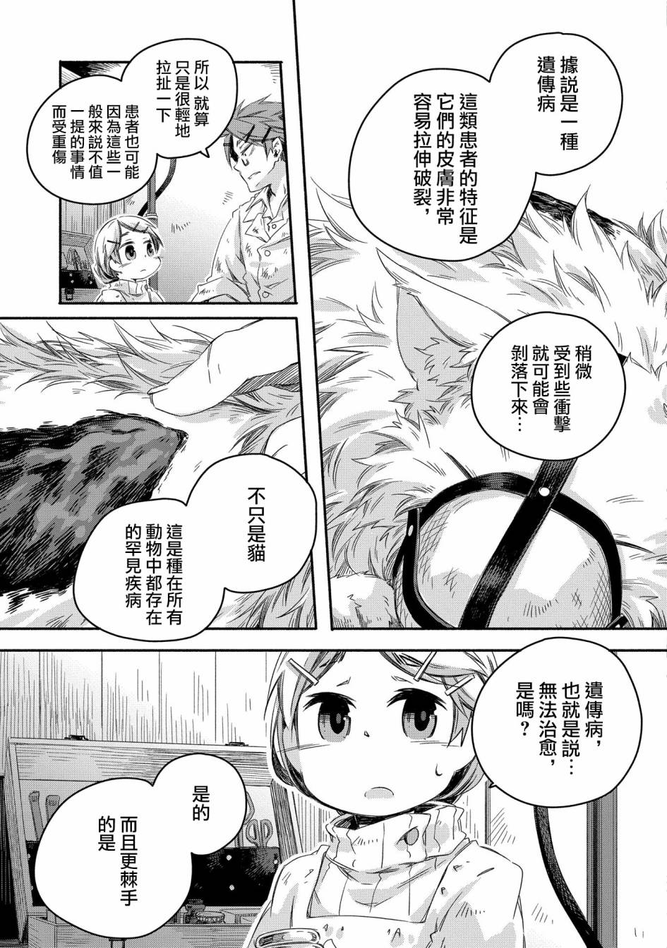 《我和老师的幻兽诊疗录》漫画最新章节第15话免费下拉式在线观看章节第【13】张图片