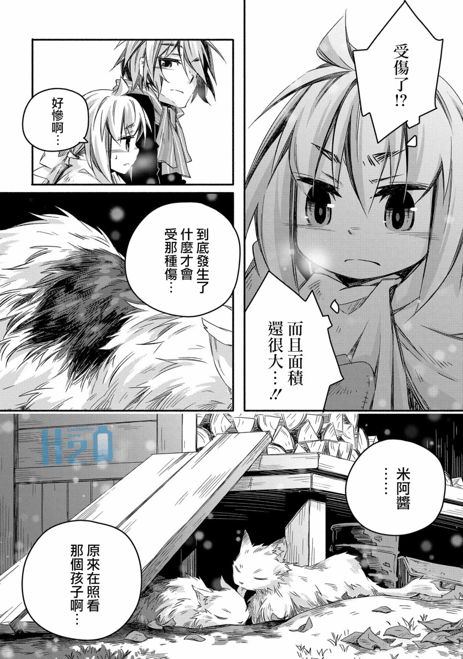 《我和老师的幻兽诊疗录》漫画最新章节第14话免费下拉式在线观看章节第【24】张图片