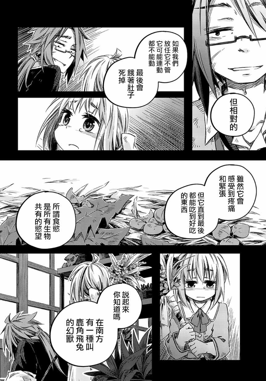 《我和老师的幻兽诊疗录》漫画最新章节第3话免费下拉式在线观看章节第【22】张图片