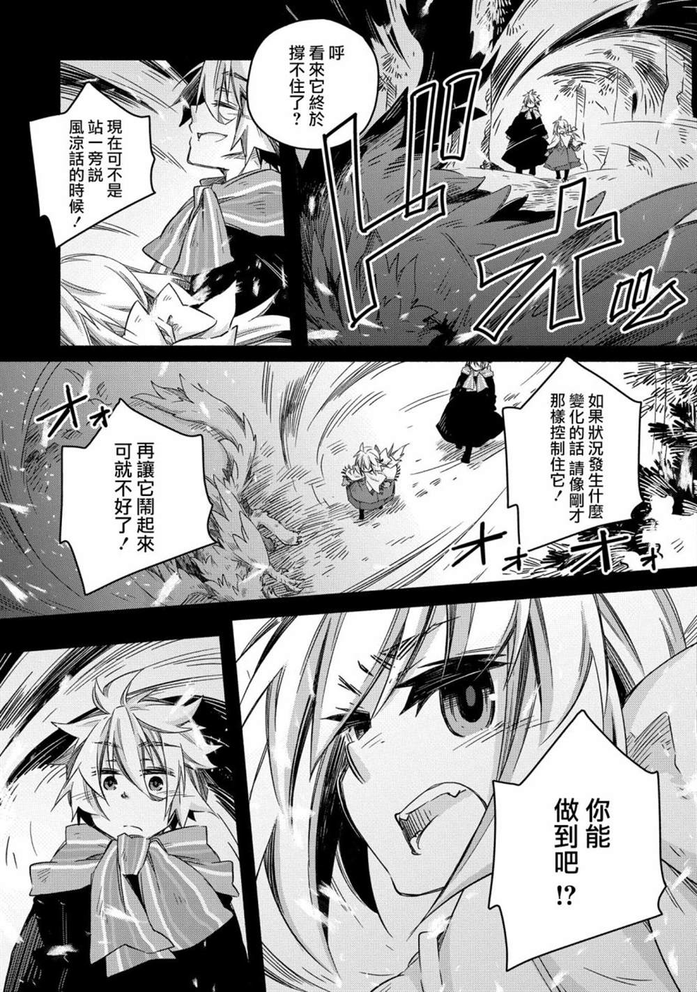 《我和老师的幻兽诊疗录》漫画最新章节第19话免费下拉式在线观看章节第【7】张图片