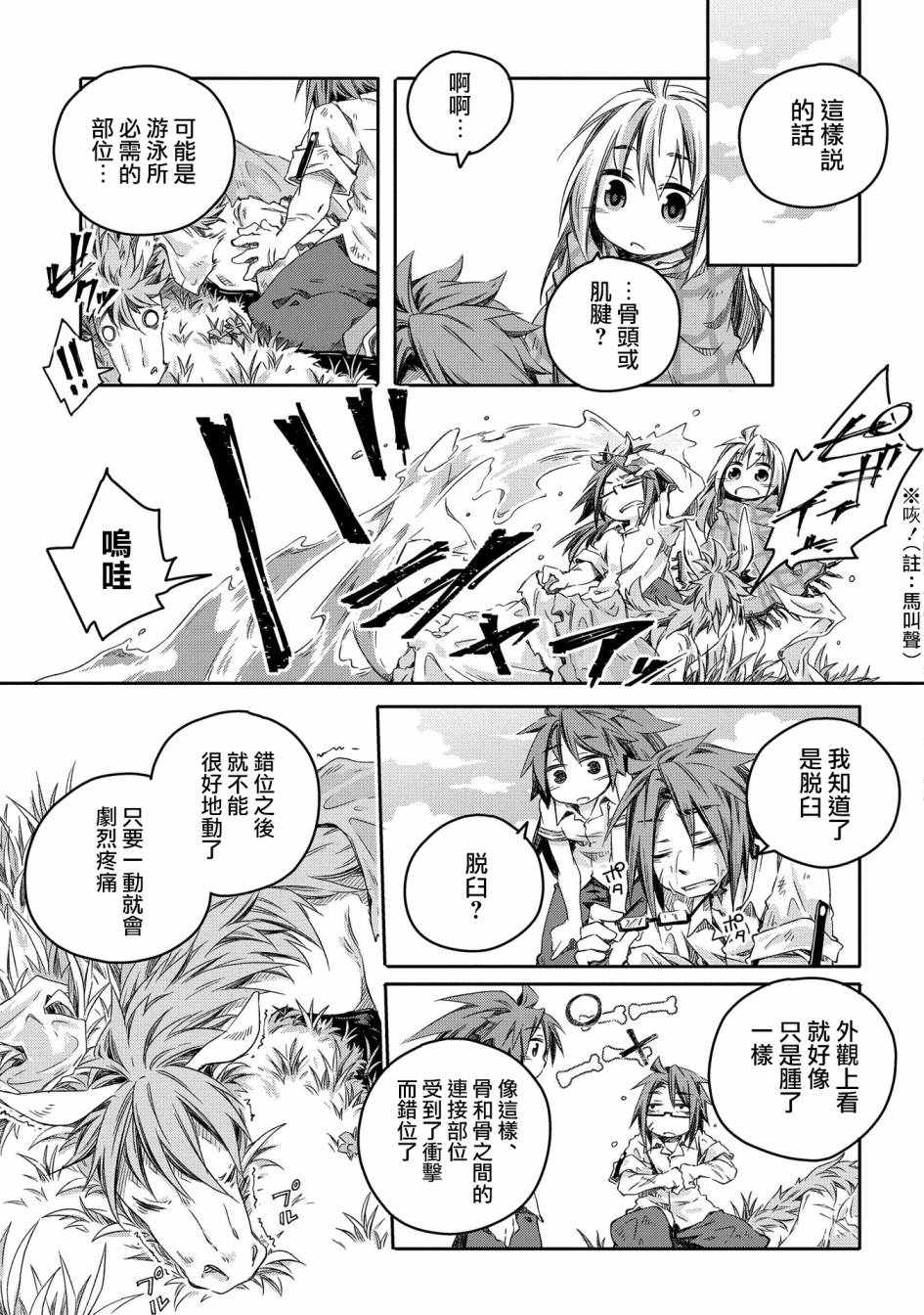 《我和老师的幻兽诊疗录》漫画最新章节第6话免费下拉式在线观看章节第【17】张图片