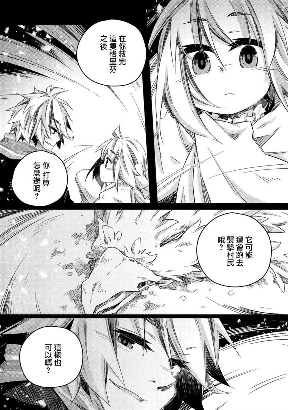 《我和老师的幻兽诊疗录》漫画最新章节第19话免费下拉式在线观看章节第【22】张图片