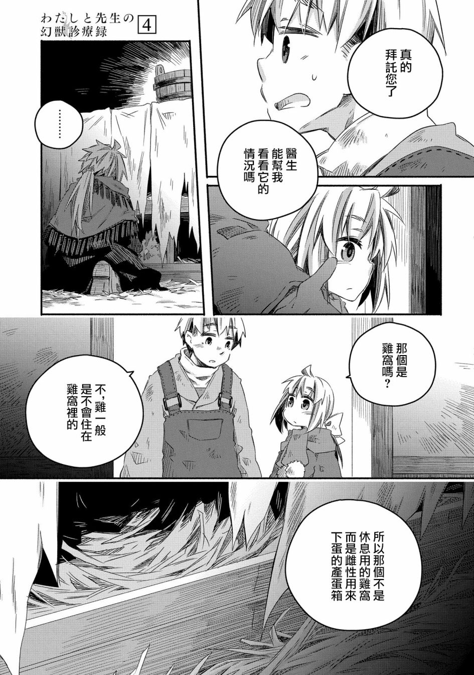 《我和老师的幻兽诊疗录》漫画最新章节第21话免费下拉式在线观看章节第【15】张图片