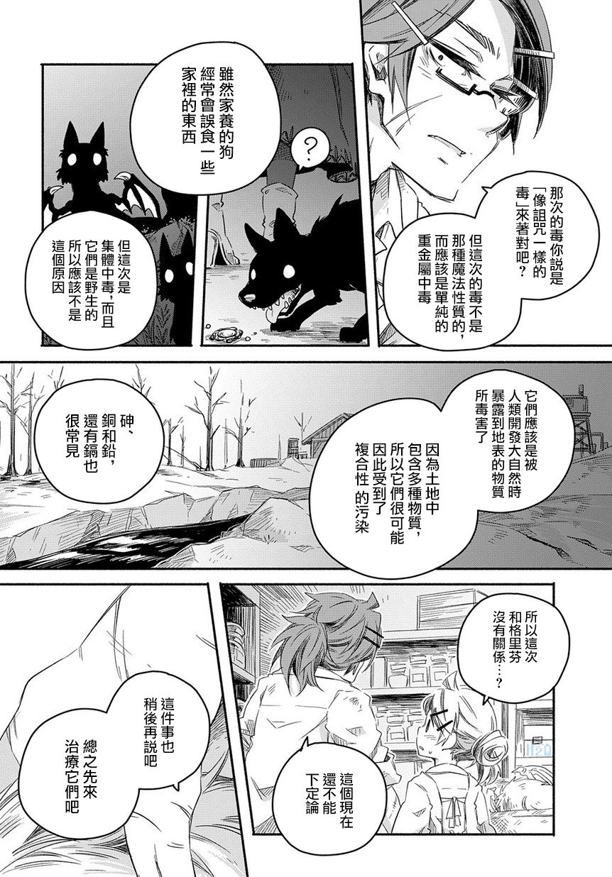 《我和老师的幻兽诊疗录》漫画最新章节第25话免费下拉式在线观看章节第【18】张图片