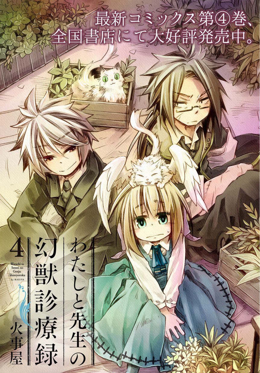 《我和老师的幻兽诊疗录》漫画最新章节第25话免费下拉式在线观看章节第【29】张图片