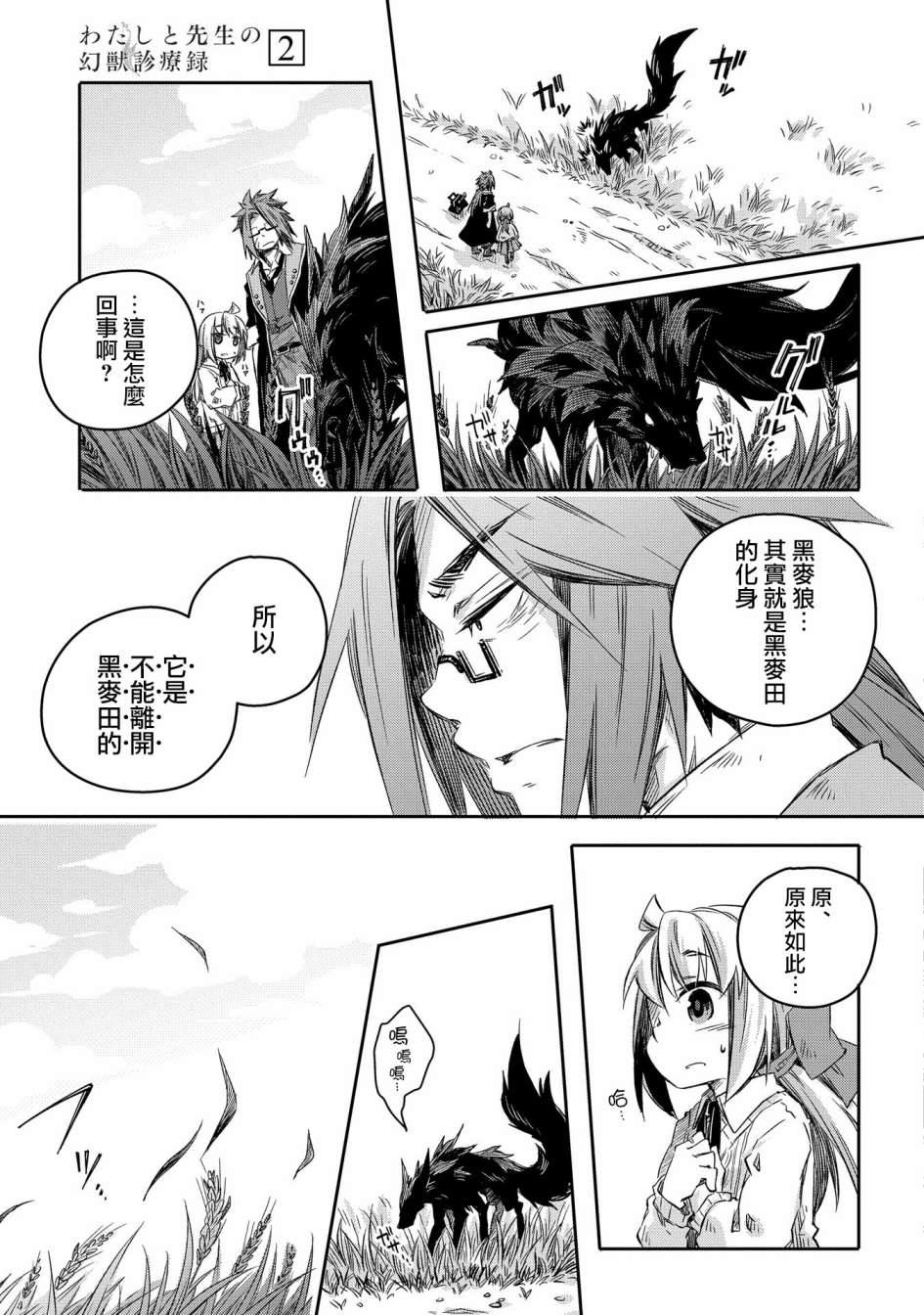 《我和老师的幻兽诊疗录》漫画最新章节第11话免费下拉式在线观看章节第【3】张图片