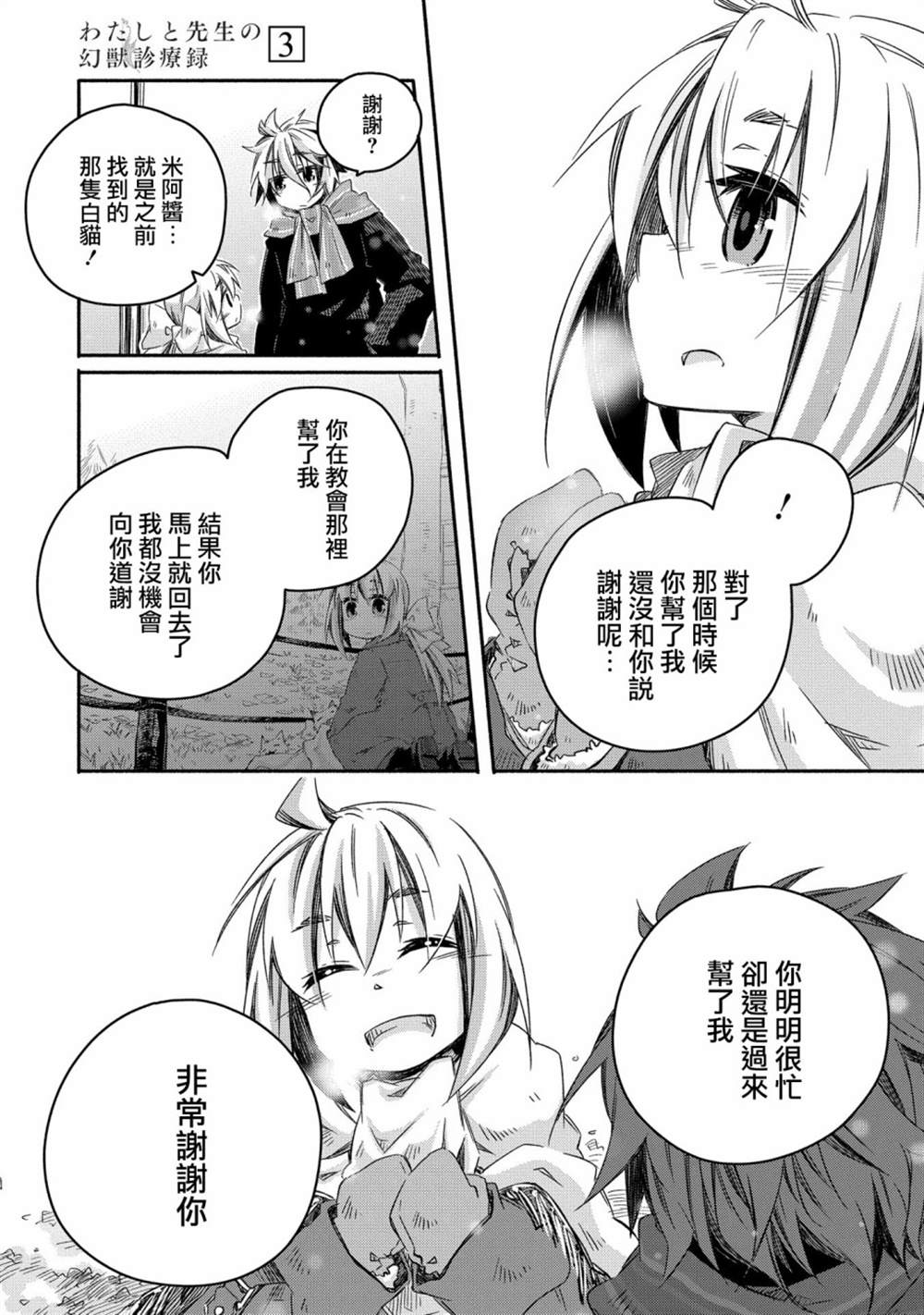 《我和老师的幻兽诊疗录》漫画最新章节第16话免费下拉式在线观看章节第【4】张图片