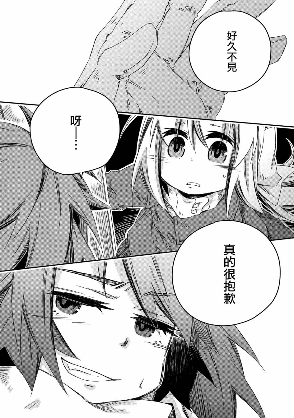 《我和老师的幻兽诊疗录》漫画最新章节第20话免费下拉式在线观看章节第【33】张图片