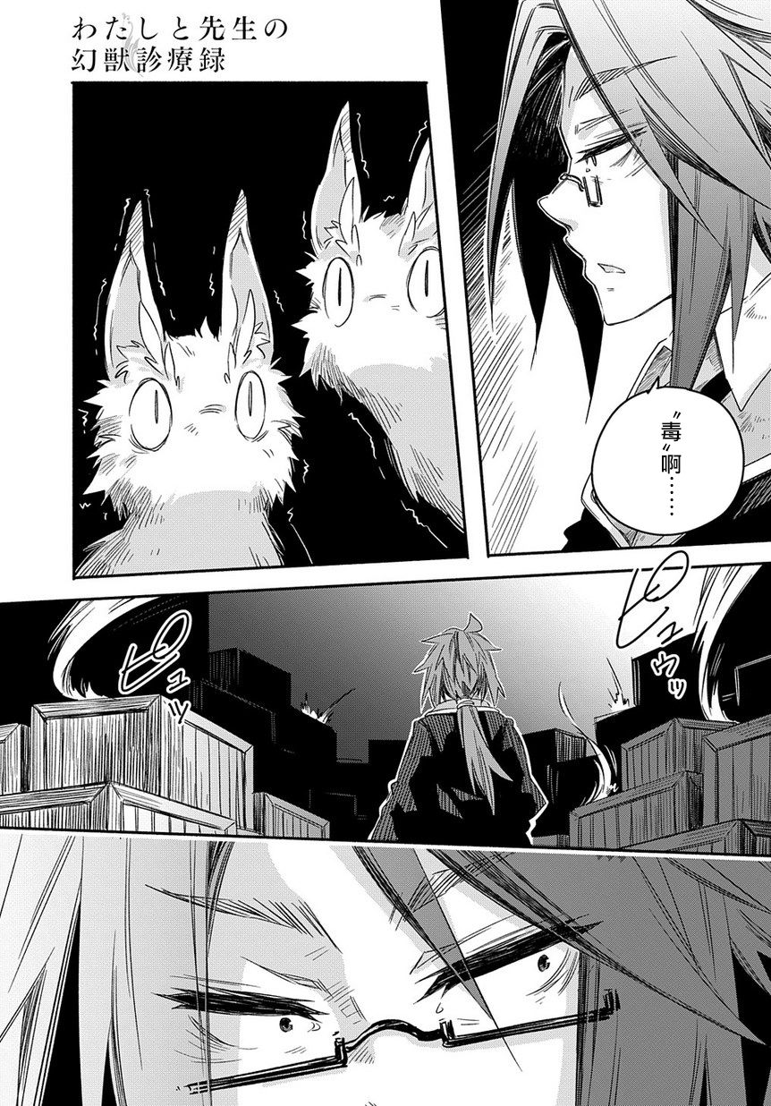 《我和老师的幻兽诊疗录》漫画最新章节第25话免费下拉式在线观看章节第【11】张图片