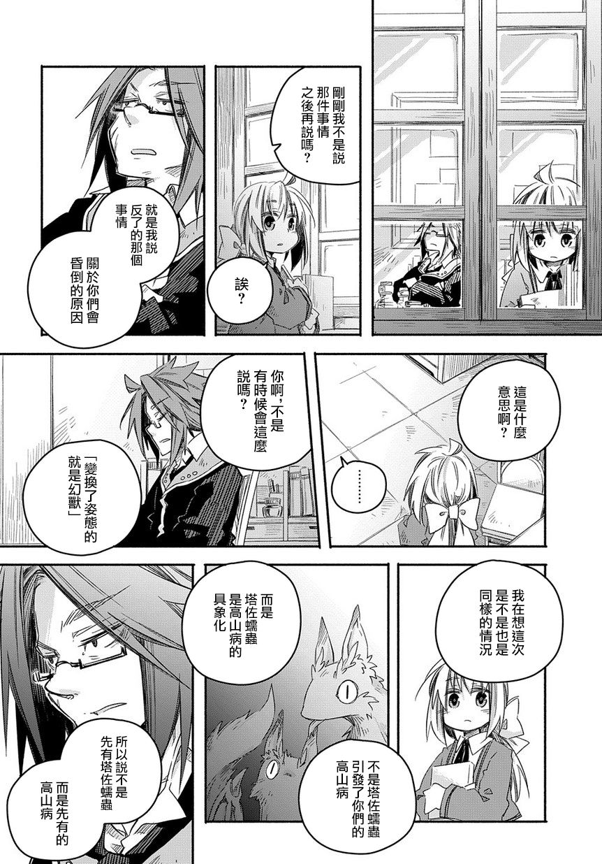 《我和老师的幻兽诊疗录》漫画最新章节第25话免费下拉式在线观看章节第【22】张图片