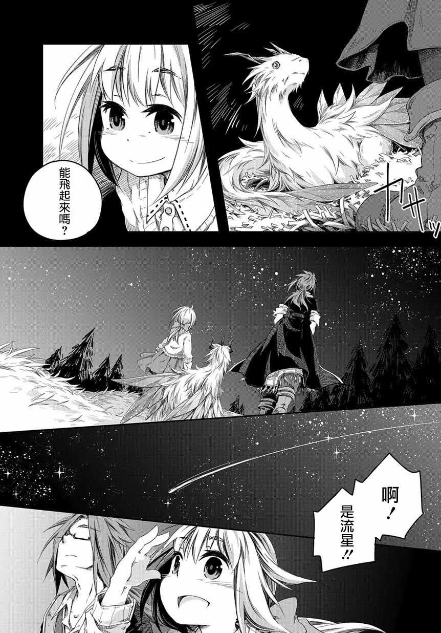 《我和老师的幻兽诊疗录》漫画最新章节第1话免费下拉式在线观看章节第【40】张图片