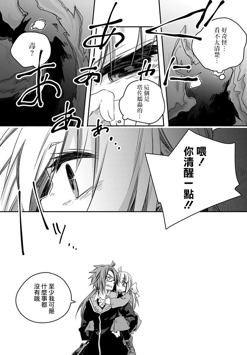 《我和老师的幻兽诊疗录》漫画最新章节第25话免费下拉式在线观看章节第【5】张图片