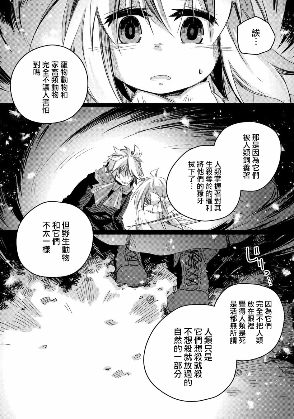 《我和老师的幻兽诊疗录》漫画最新章节第17话免费下拉式在线观看章节第【23】张图片