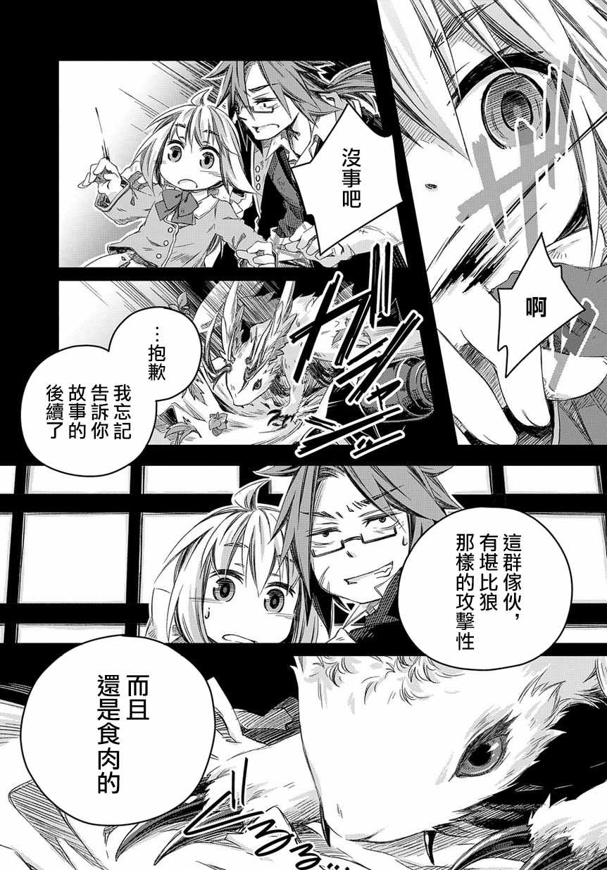 《我和老师的幻兽诊疗录》漫画最新章节第3话免费下拉式在线观看章节第【30】张图片