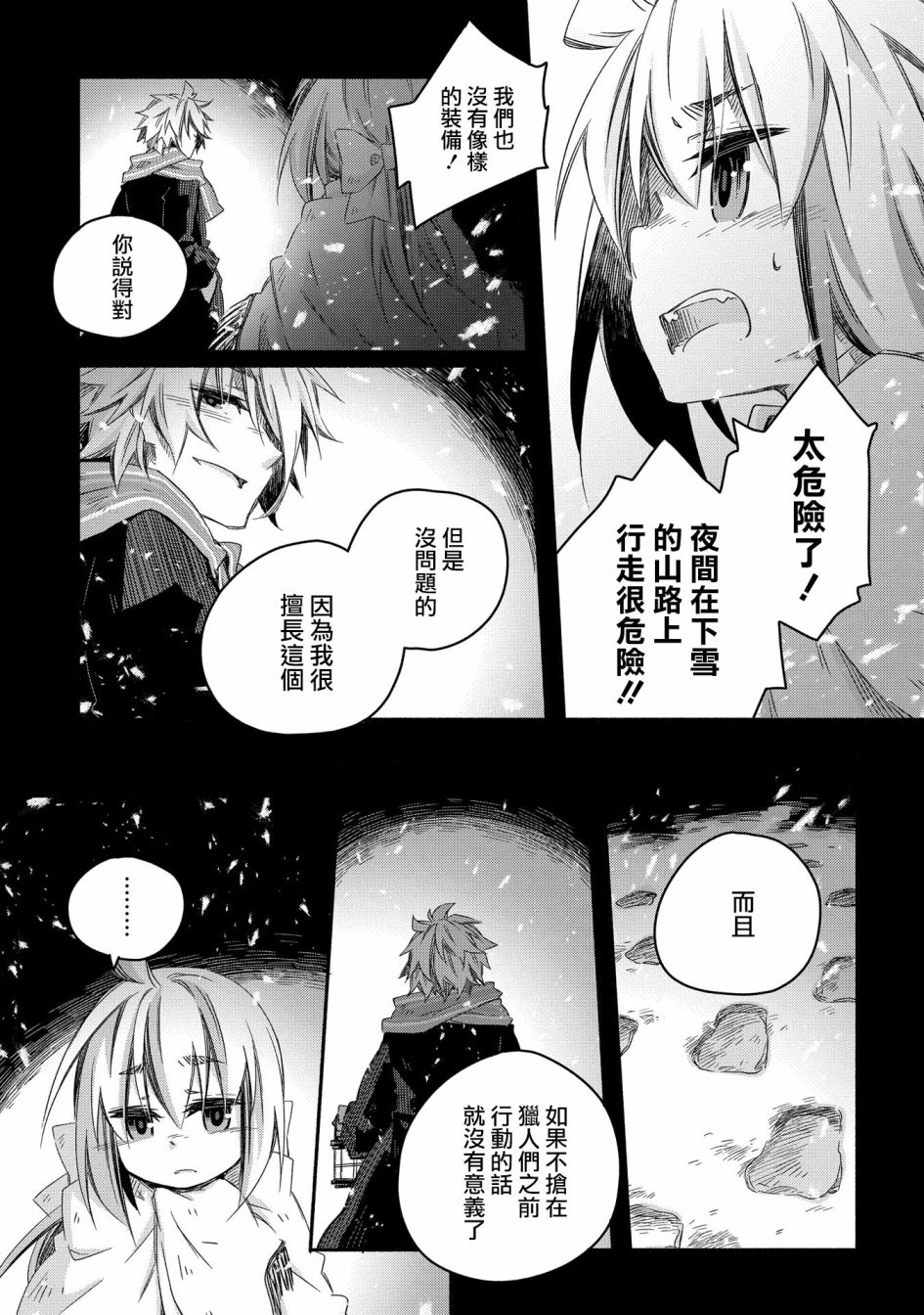 《我和老师的幻兽诊疗录》漫画最新章节第17话免费下拉式在线观看章节第【11】张图片