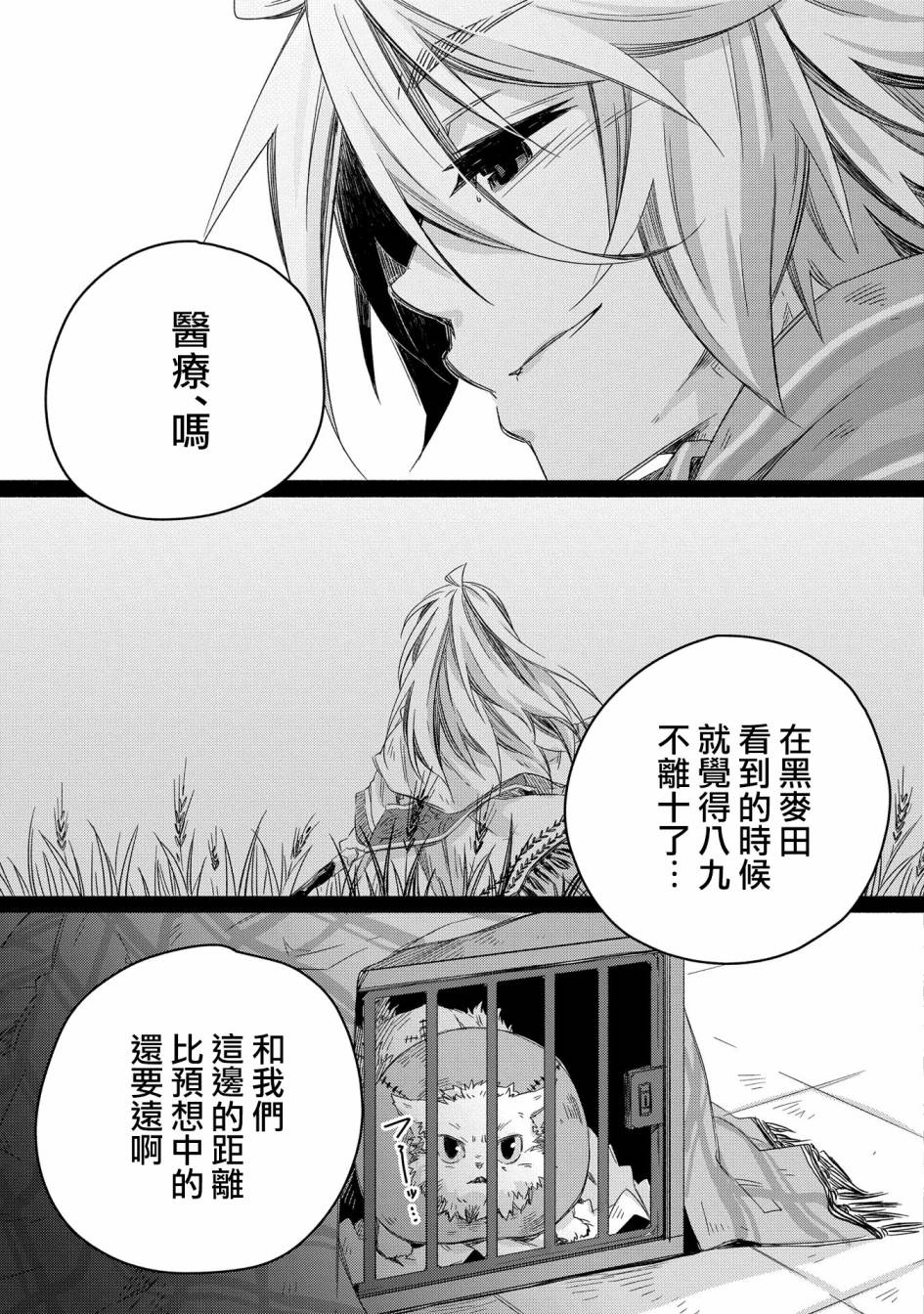 《我和老师的幻兽诊疗录》漫画最新章节第15话免费下拉式在线观看章节第【33】张图片