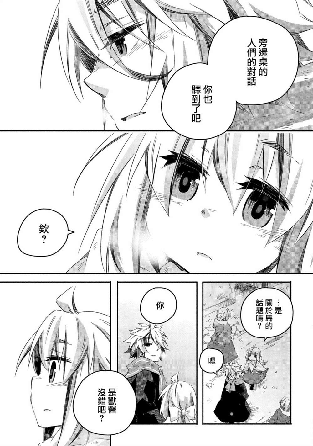 《我和老师的幻兽诊疗录》漫画最新章节第16话免费下拉式在线观看章节第【16】张图片