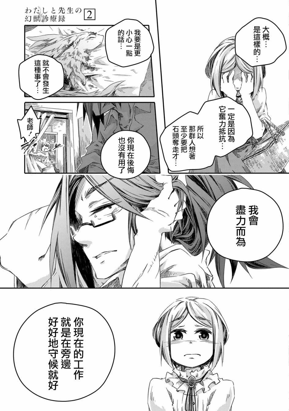 《我和老师的幻兽诊疗录》漫画最新章节第7话免费下拉式在线观看章节第【8】张图片