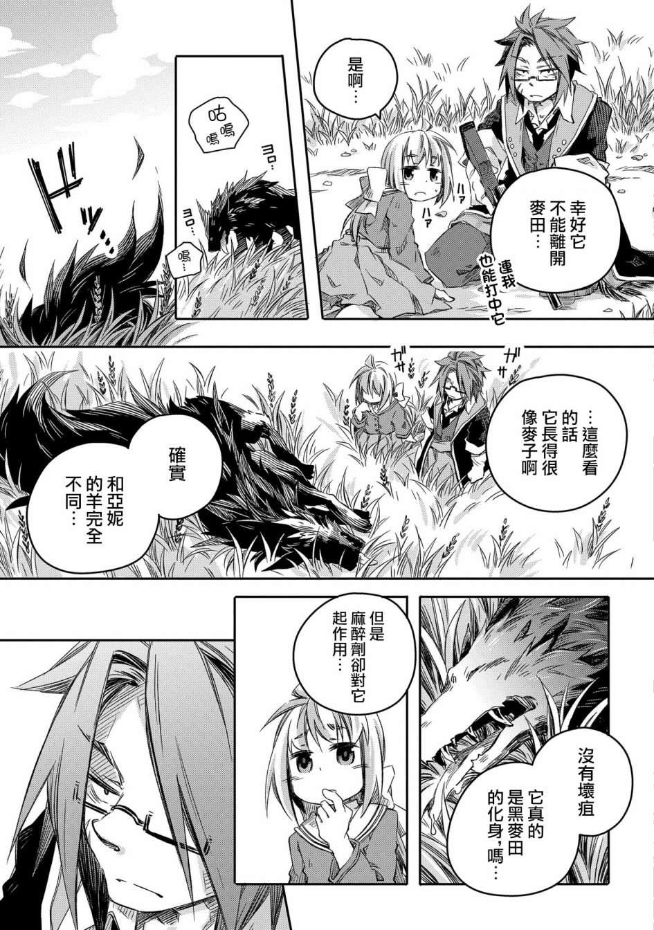 《我和老师的幻兽诊疗录》漫画最新章节第11话免费下拉式在线观看章节第【11】张图片