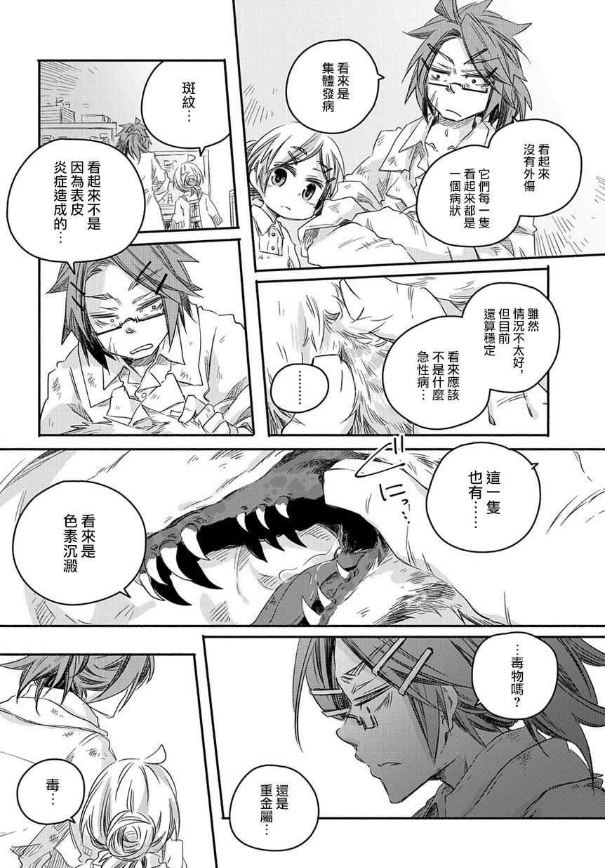 《我和老师的幻兽诊疗录》漫画最新章节第25话免费下拉式在线观看章节第【16】张图片