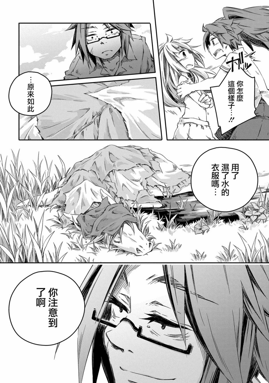 《我和老师的幻兽诊疗录》漫画最新章节第6话免费下拉式在线观看章节第【12】张图片