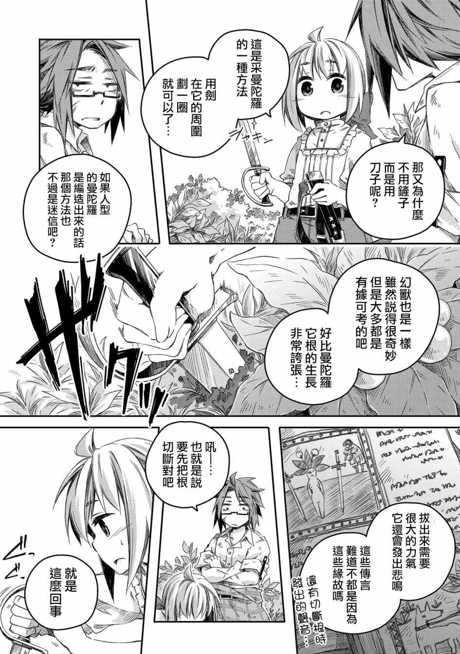 《我和老师的幻兽诊疗录》漫画最新章节第4话免费下拉式在线观看章节第【7】张图片