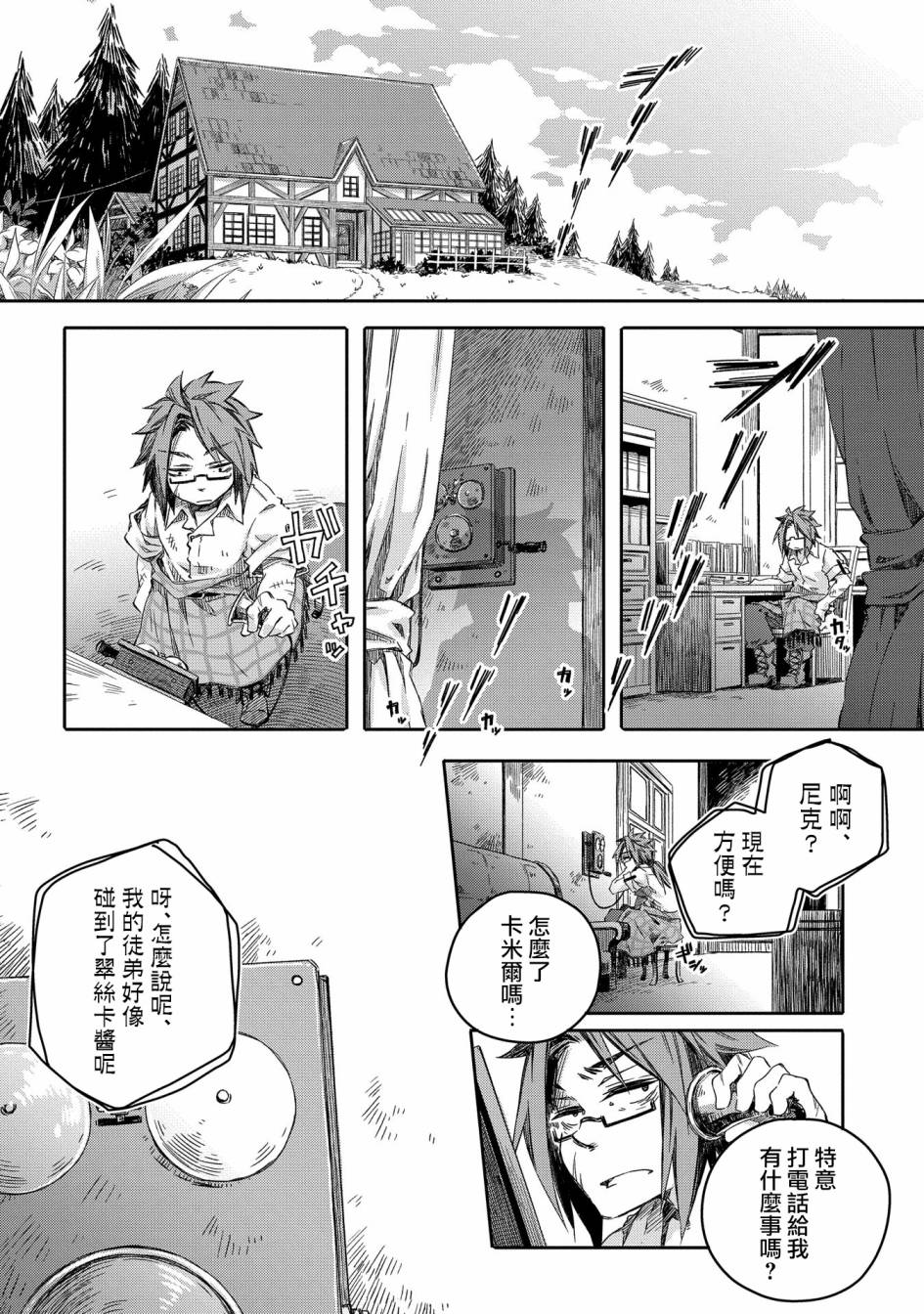 《我和老师的幻兽诊疗录》漫画最新章节第6话免费下拉式在线观看章节第【7】张图片