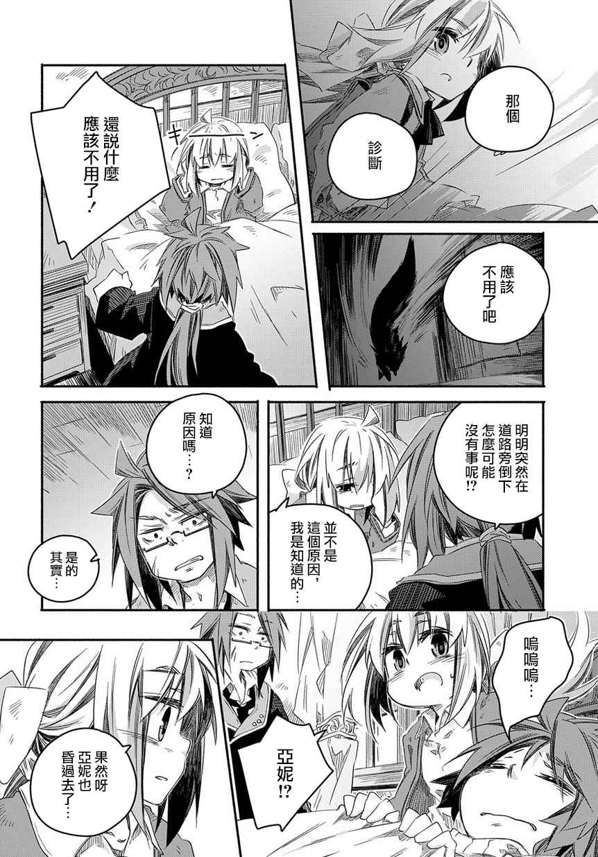 《我和老师的幻兽诊疗录》漫画最新章节第24话免费下拉式在线观看章节第【8】张图片