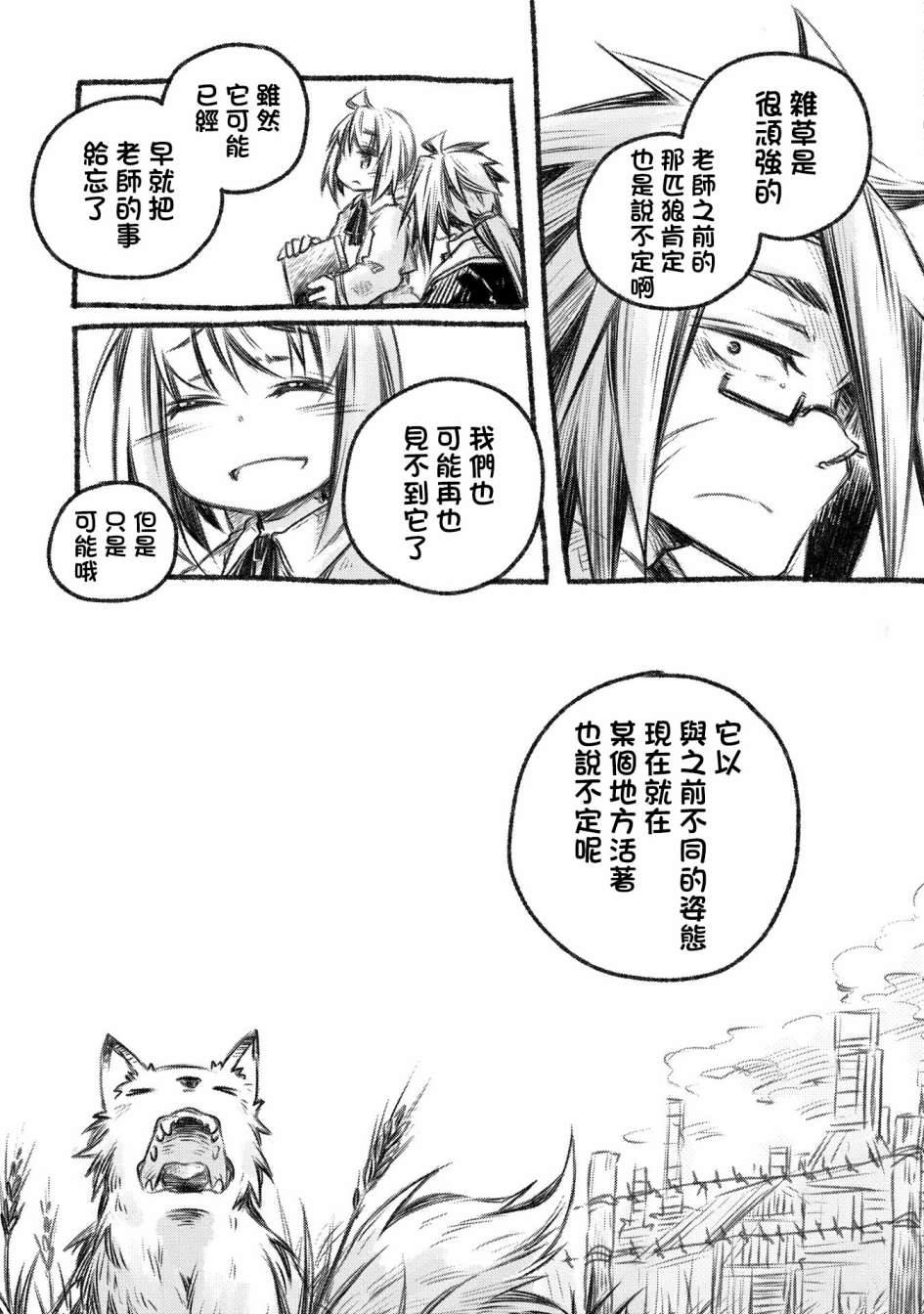 《我和老师的幻兽诊疗录》漫画最新章节第11话免费下拉式在线观看章节第【43】张图片