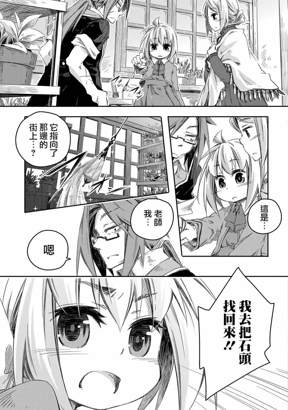 《我和老师的幻兽诊疗录》漫画最新章节第7话免费下拉式在线观看章节第【23】张图片