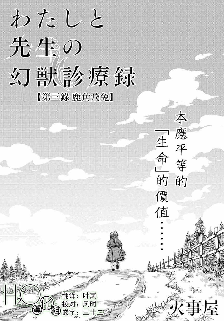 《我和老师的幻兽诊疗录》漫画最新章节第3话免费下拉式在线观看章节第【4】张图片