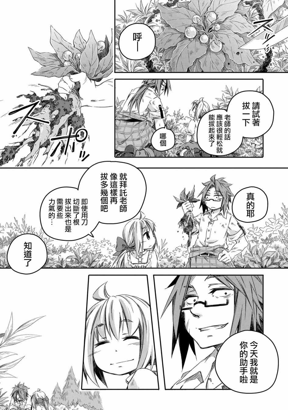 《我和老师的幻兽诊疗录》漫画最新章节第4话免费下拉式在线观看章节第【8】张图片