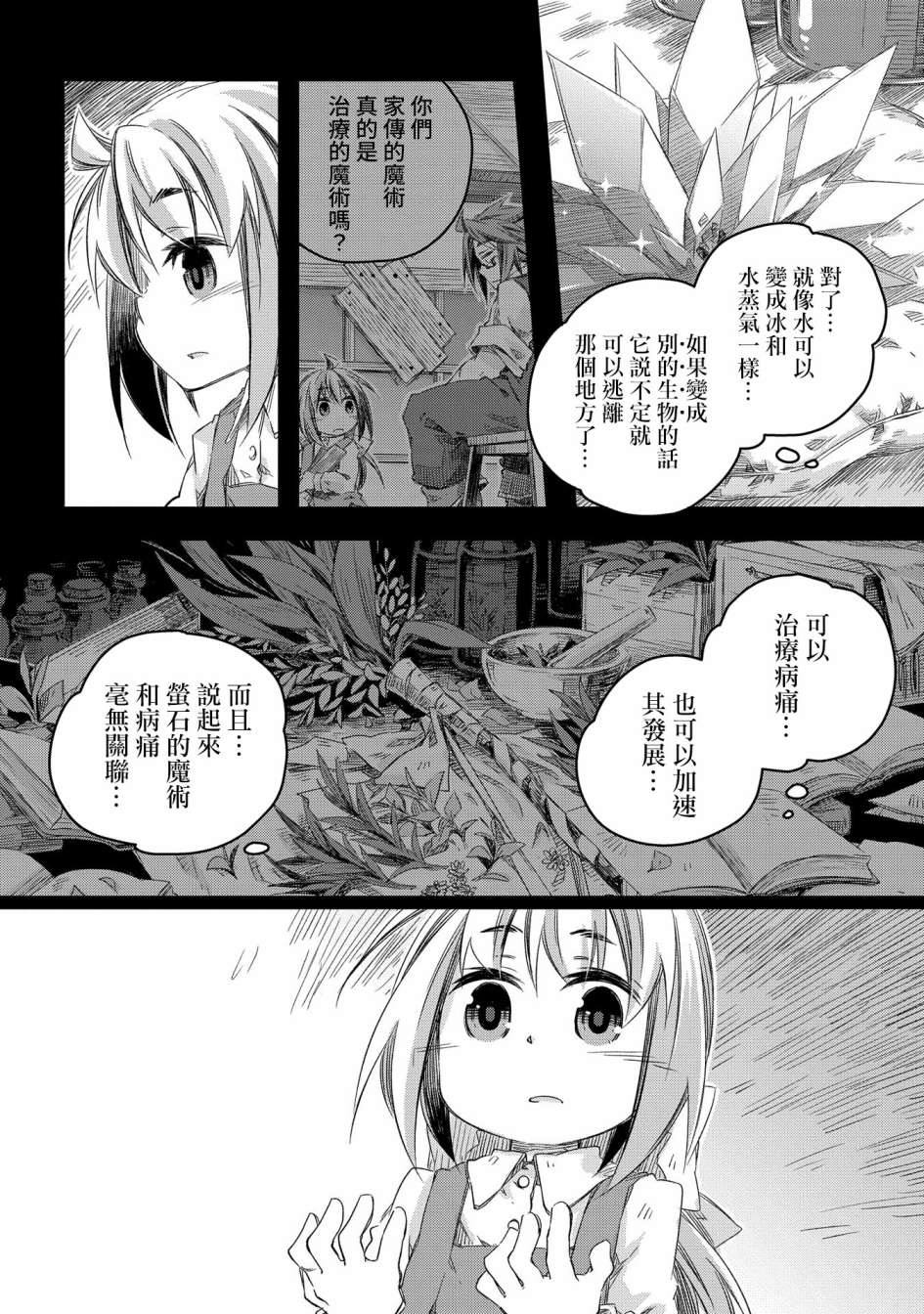 《我和老师的幻兽诊疗录》漫画最新章节第11话免费下拉式在线观看章节第【26】张图片