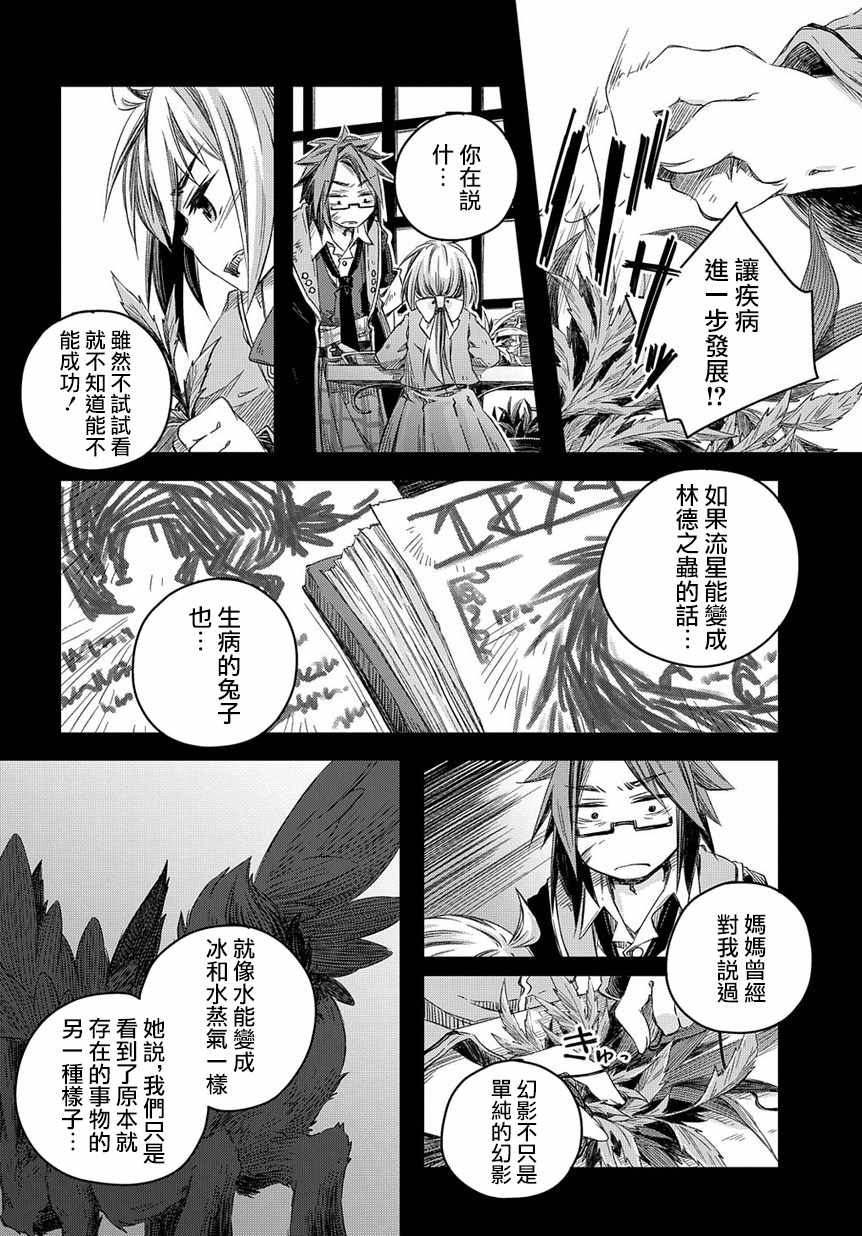 《我和老师的幻兽诊疗录》漫画最新章节第3话免费下拉式在线观看章节第【24】张图片