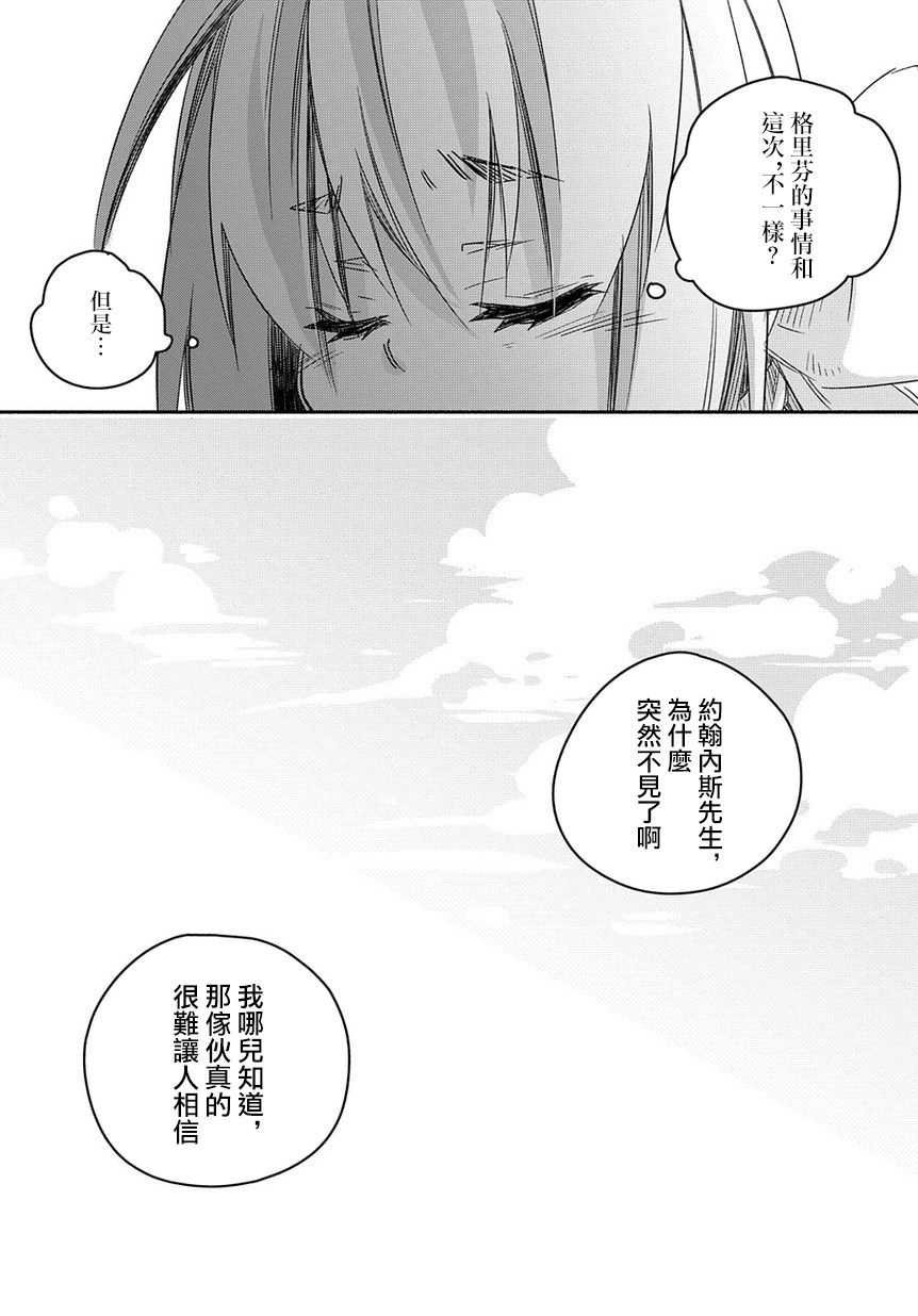 《我和老师的幻兽诊疗录》漫画最新章节第25话免费下拉式在线观看章节第【28】张图片