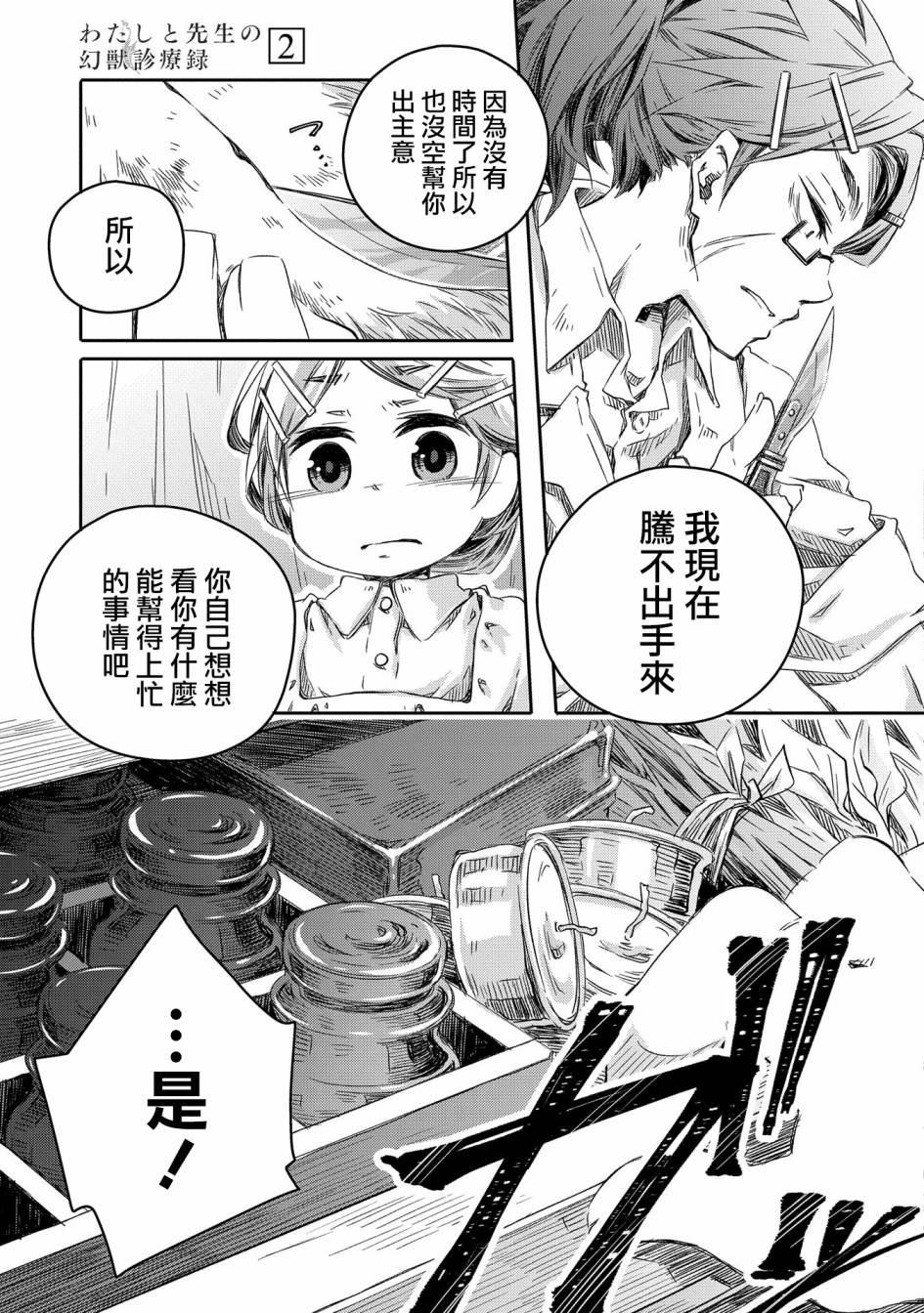 《我和老师的幻兽诊疗录》漫画最新章节第7话免费下拉式在线观看章节第【10】张图片