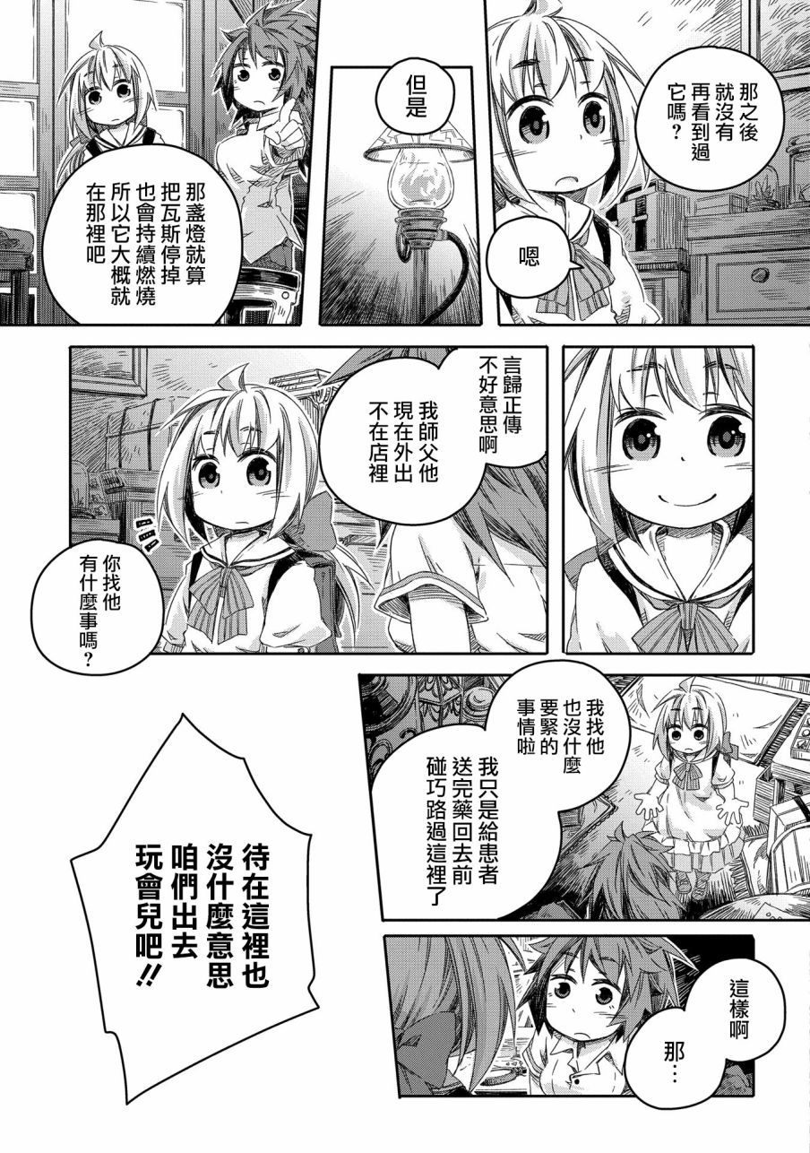 《我和老师的幻兽诊疗录》漫画最新章节第5话免费下拉式在线观看章节第【5】张图片