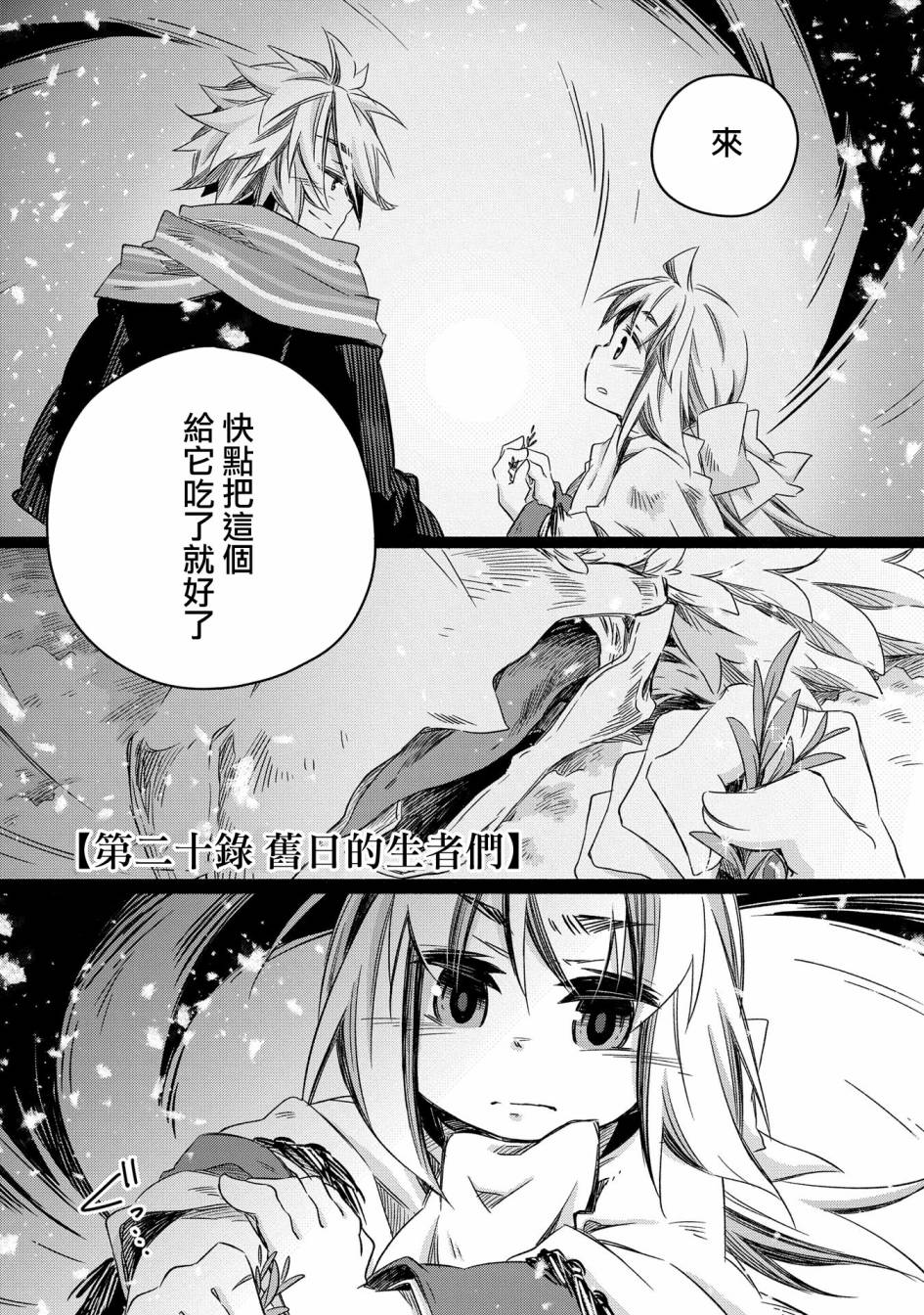 《我和老师的幻兽诊疗录》漫画最新章节第20话免费下拉式在线观看章节第【1】张图片