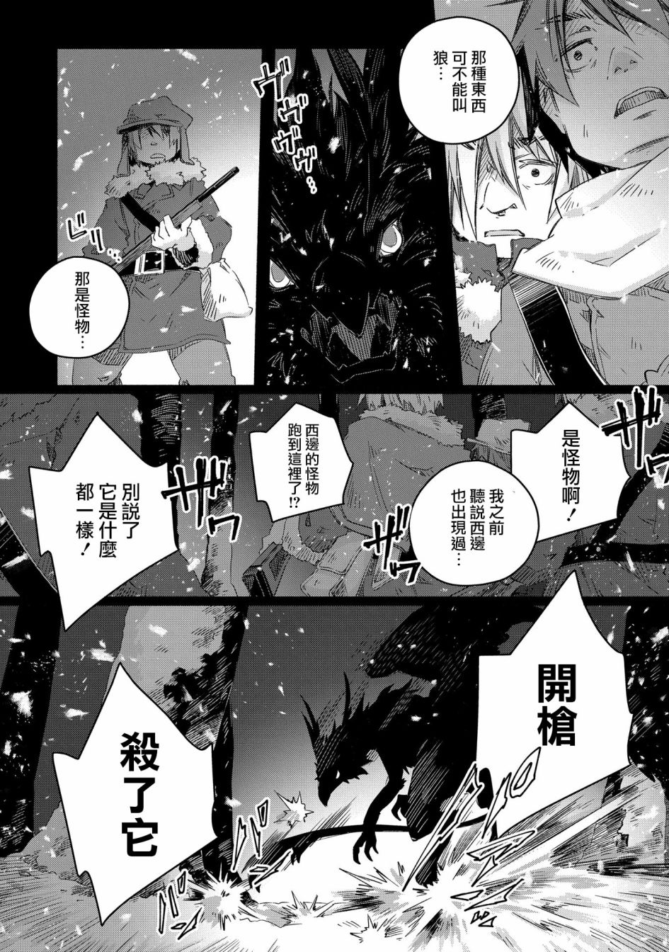 《我和老师的幻兽诊疗录》漫画最新章节第17话免费下拉式在线观看章节第【3】张图片