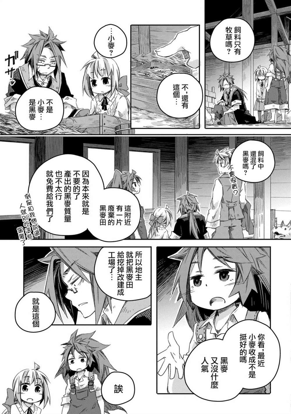 《我和老师的幻兽诊疗录》漫画最新章节第10话免费下拉式在线观看章节第【13】张图片