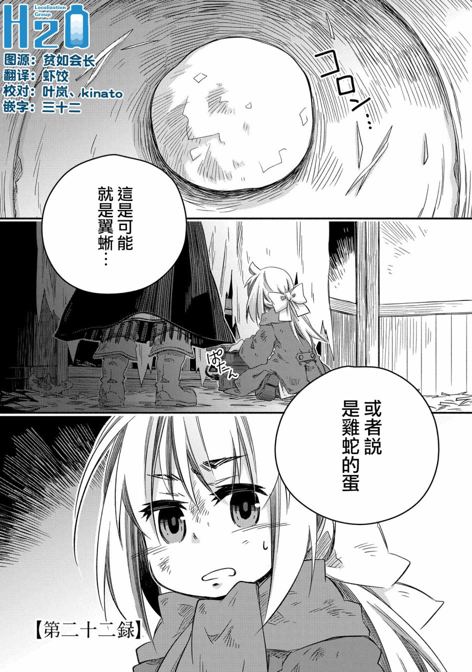 《我和老师的幻兽诊疗录》漫画最新章节第22话免费下拉式在线观看章节第【1】张图片