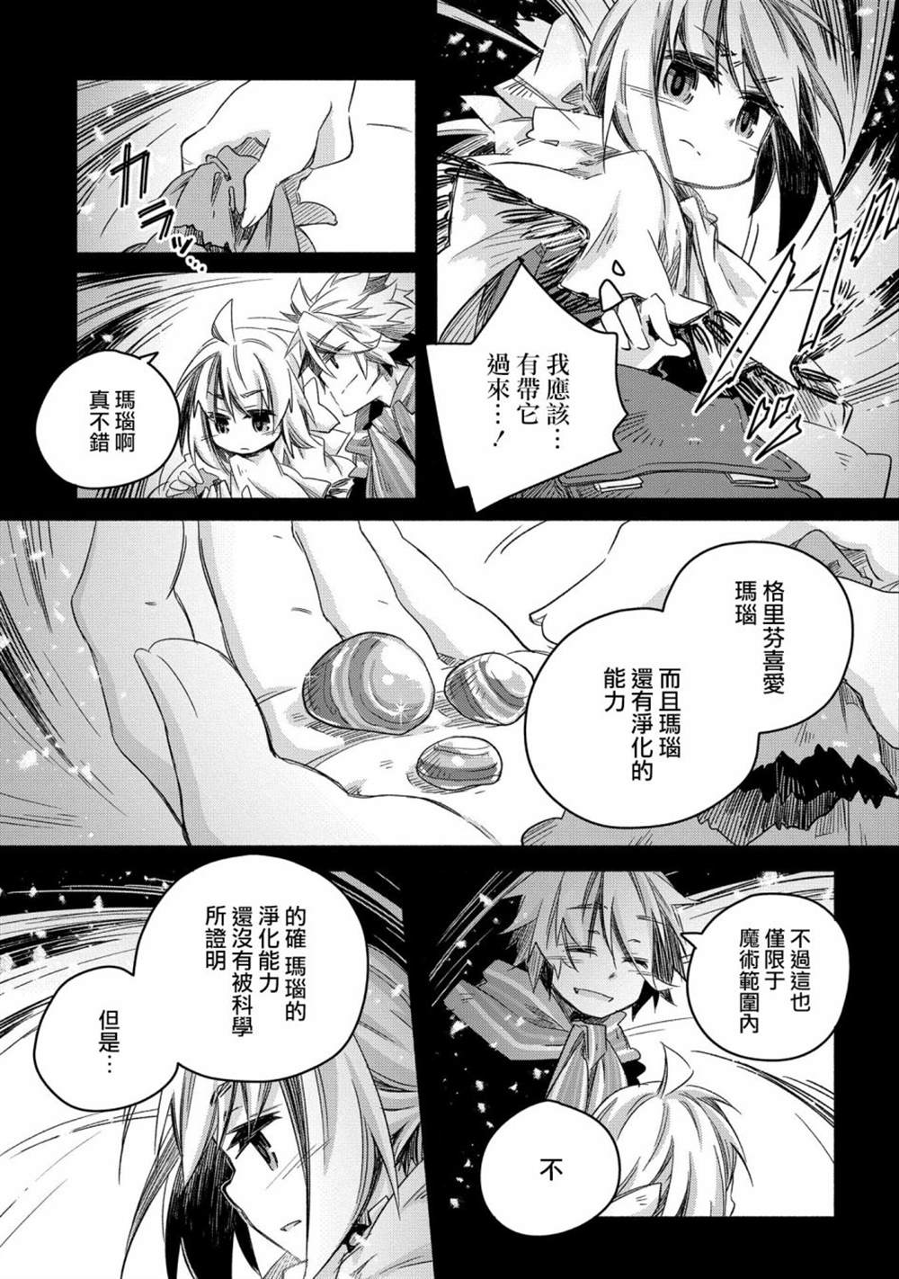 《我和老师的幻兽诊疗录》漫画最新章节第19话免费下拉式在线观看章节第【19】张图片