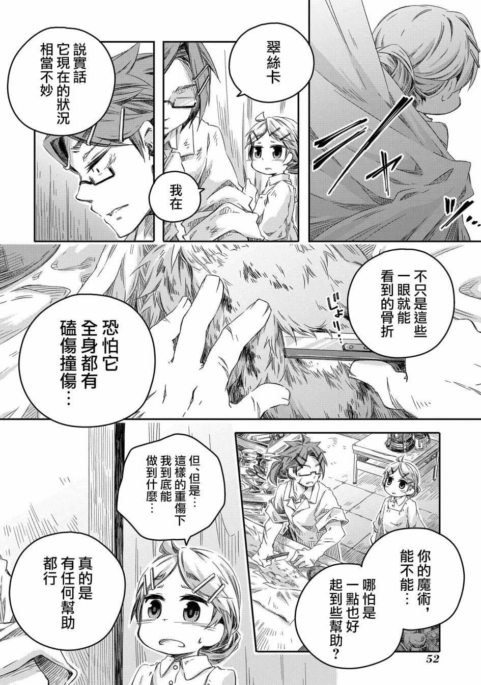 《我和老师的幻兽诊疗录》漫画最新章节第7话免费下拉式在线观看章节第【9】张图片