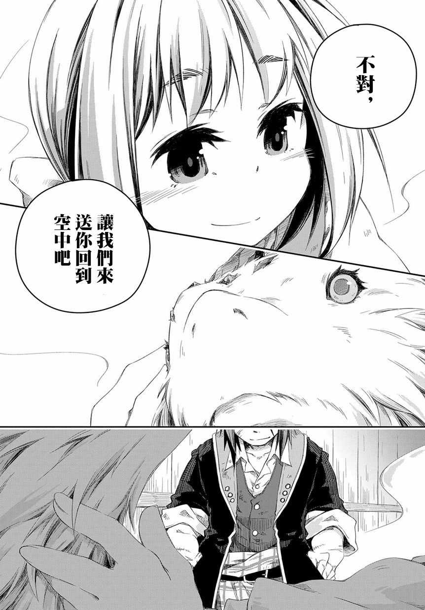 《我和老师的幻兽诊疗录》漫画最新章节第1话免费下拉式在线观看章节第【38】张图片